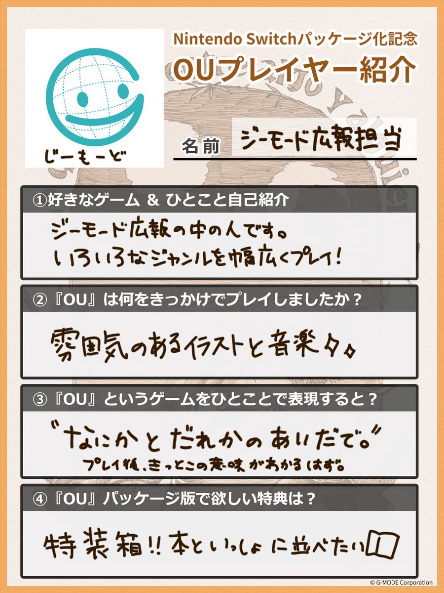 GmodePR's tweet image. 【📙8月28日(木)発売!#OUパッケージ版】
◤ ̄ ̄ ̄ ̄ ̄ ̄ ̄ ̄ ̄ ̄
OUプレイヤーの皆様へ
📢あなたの『OU愛』を聞かせてください!
__________◢
現在、OUクリエイターコメントを紹介中ですが
OUファンの皆さんにもパッケージ版発売をお祝いしてほしいっ✨️…