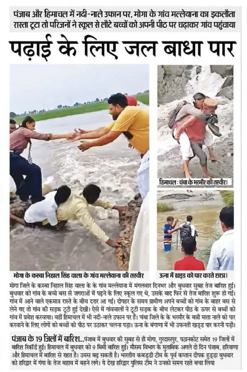 baldevksharma's tweet image. पढ़ाई के लिए हर बाधा पार …
#Himachal #Punjab #Monsoon #School @DainikBhaskar