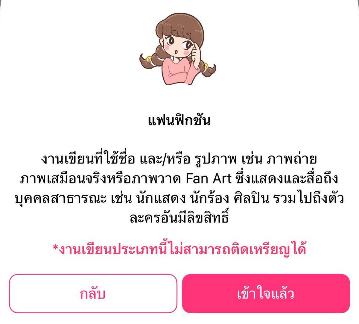 อีไรท์ตัวดี หาแดกกับศลป. สุดท้ายก็ชุบตัว แฟนฟิคที่ใช้เมจศลป. มีลิขสิทธิ์ ไม่สามารถเอามาใช้เชิงพาณิชย์ได้ แล้วดูทำเข้า เหอๆ #โศกาภิวัฒน์