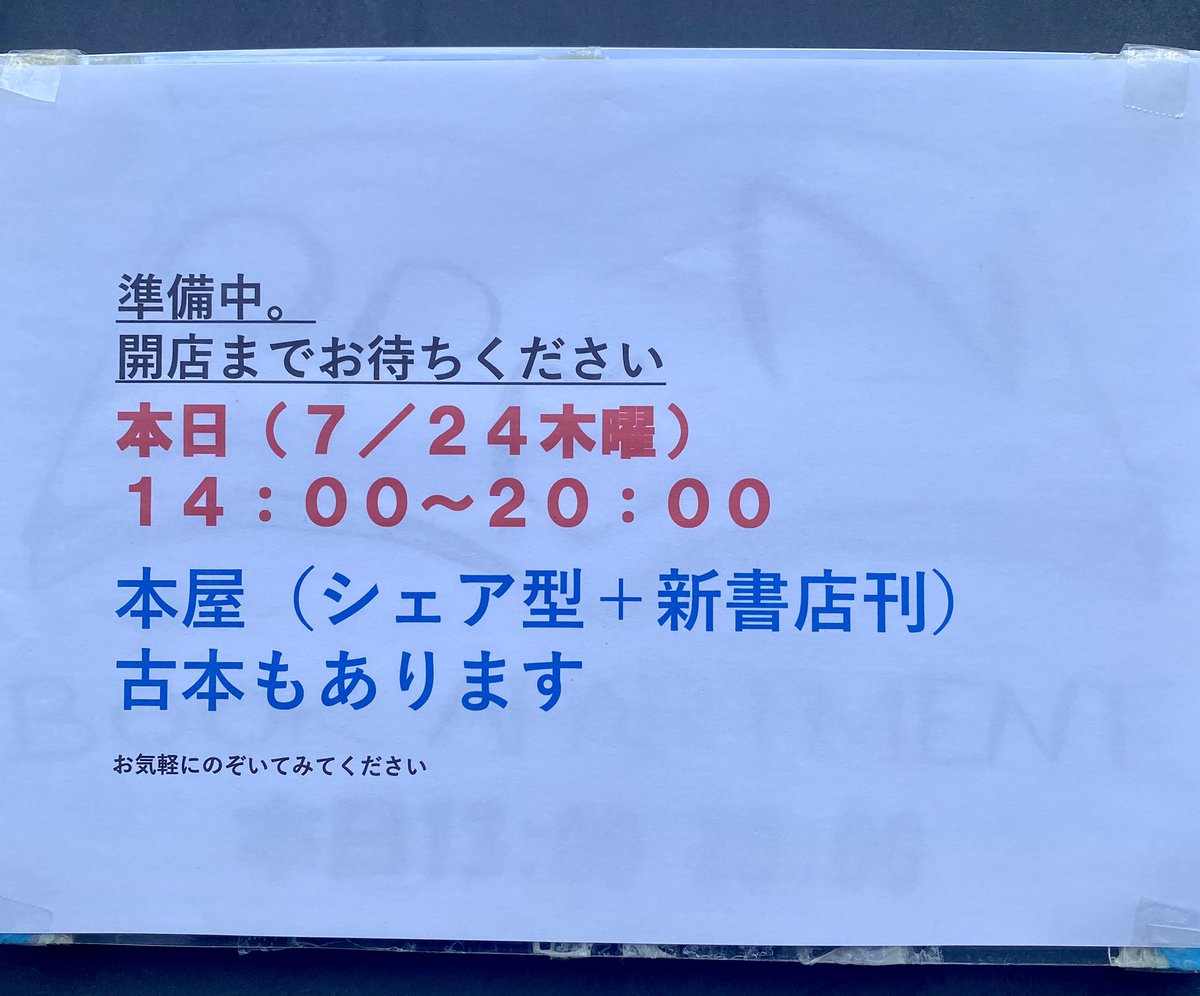 ブクアパは本日から夏季営業で、開店時間は14:00となります。

猛暑…暑いですね😵

誰も来なかったらどうしよう😨とは思いますが、天候条件には勝てません😭

本日14:00-20:00

店内涼しくします！