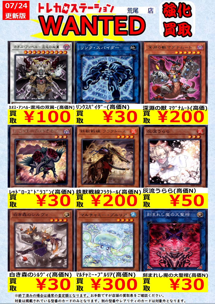 遊戯王 - トレカ店 トレカステーション荒尾店 on X: 