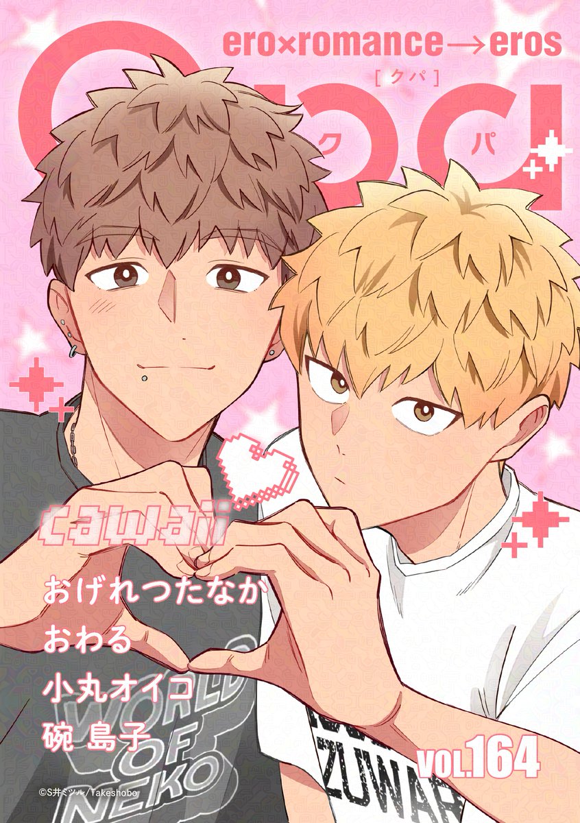 Qpa Vol.164 カワイイ
おげれつたなか/おわる/小丸オイコ/碗島子
【ebookjapan】
ebookjapan.yahoo.co.jp/books/124312/A…
【Renta!】
renta.papy.co.jp/renta/sc/frm/i…