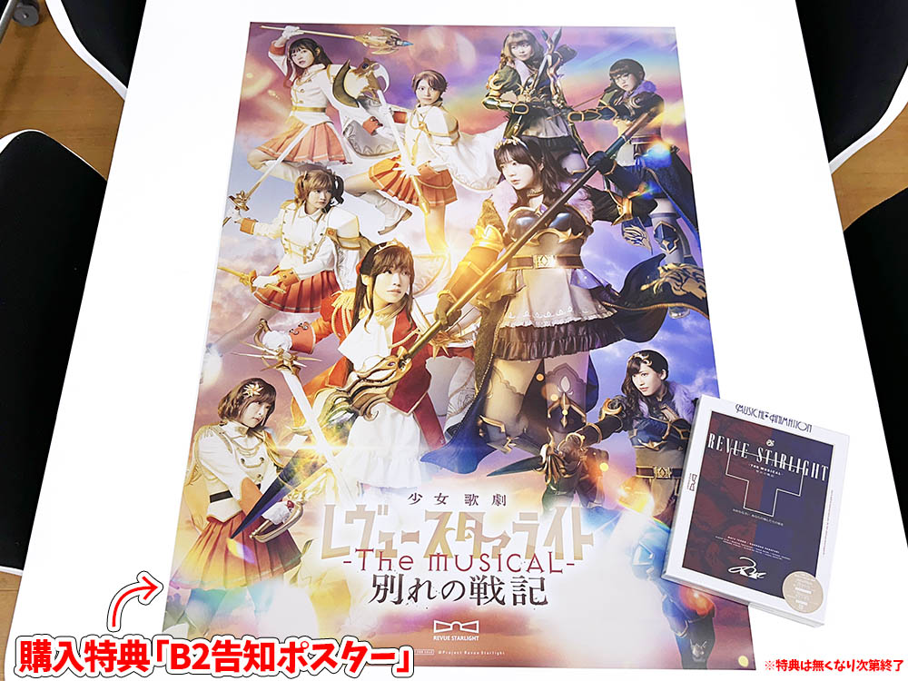 スタァライト 主題歌CD 別れの戦記 会場特典ブロマイド付 スタァライト 主題歌CD 別れの戦記 会場特典ブロマイド付 少女