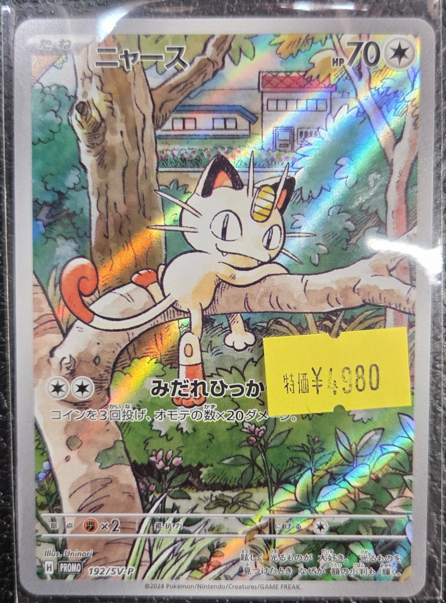 ニャース AR PROMO 192/SV-P 1枚 ポケモンカード ニャース AR プロモーションカード 192/SV-P 1枚