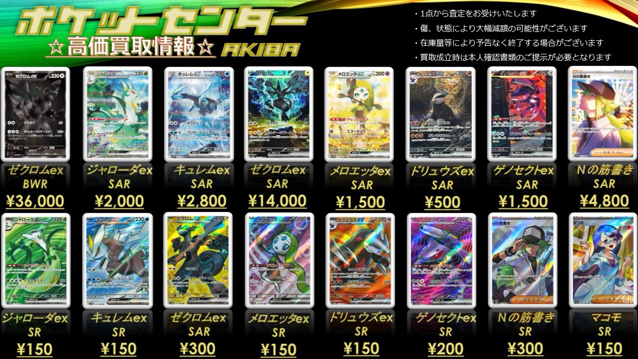 ℳ@2027.03 トレカ以外出品全削除 トレカショップYK 秋葉原2号店 on X: 