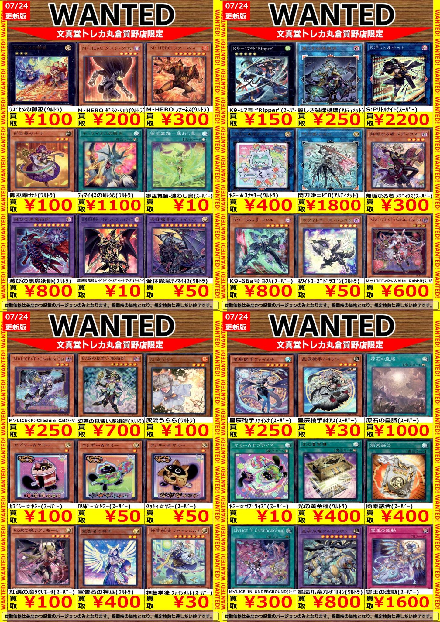 文真堂トレカ丸倉賀野店 on X: 