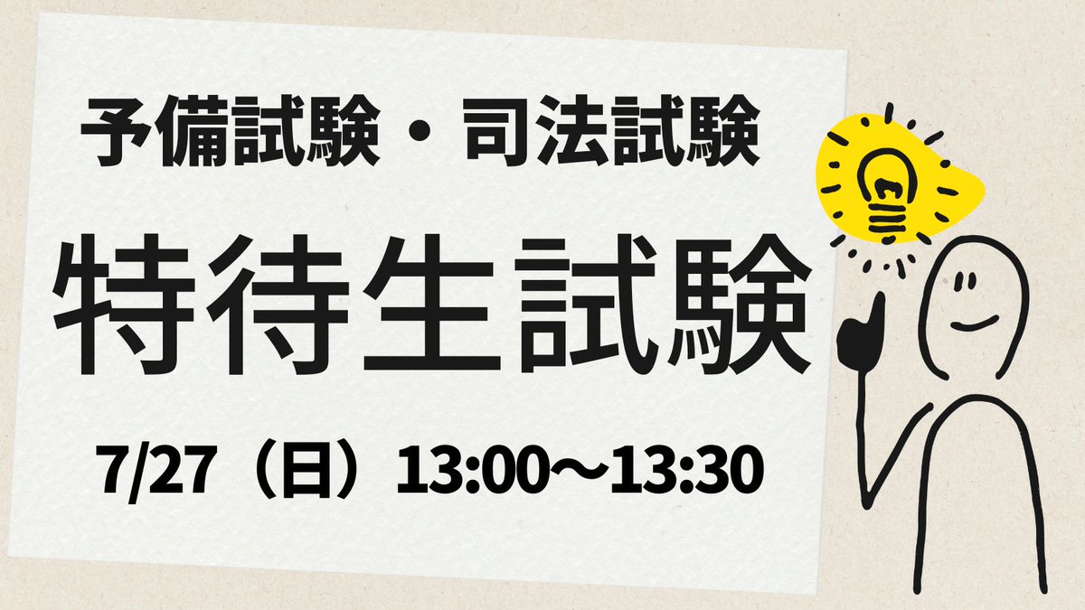LEC 司法試験課 (@LECshihoushiken) / X