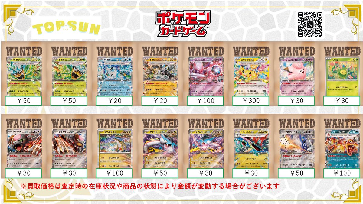 pokotan 早い物勝ち⭐️『美品』本日購入で2000円引き カードショップ『TOP SUN』 on X: 