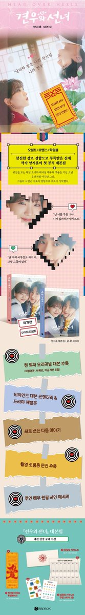 PH GO | Head Over Heels Script Book

🏷️ SET: 2330 PHP + ISF + LSF
🗓️ DOO &amp; DOP: August 25, 2025
✈️ under Fast ETA (via DHL)

🖇️ To order, fill-up: bit.ly/MSPH2025
[ #MSPHGOs #HeadOverHeels #견우와선녀 #CHOYIHYUN #조이현 #CHOOYOUNGWOO #추영우 #CHAKANGYOON #차강윤 ]