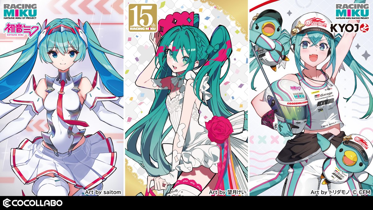 【#マジカルミライ2025】情報🎉
 
COCOLLABOブースでは、大人気イラストレーターの望月けいさんによる『#レーシングミク 2025Ver.』、saitomさんによる「レーシングミク SPA2025Ver.」、トリダモノさんによる「#KYOJOVITA 2025 Ver.』
のグッズの販売を予定しております✨
