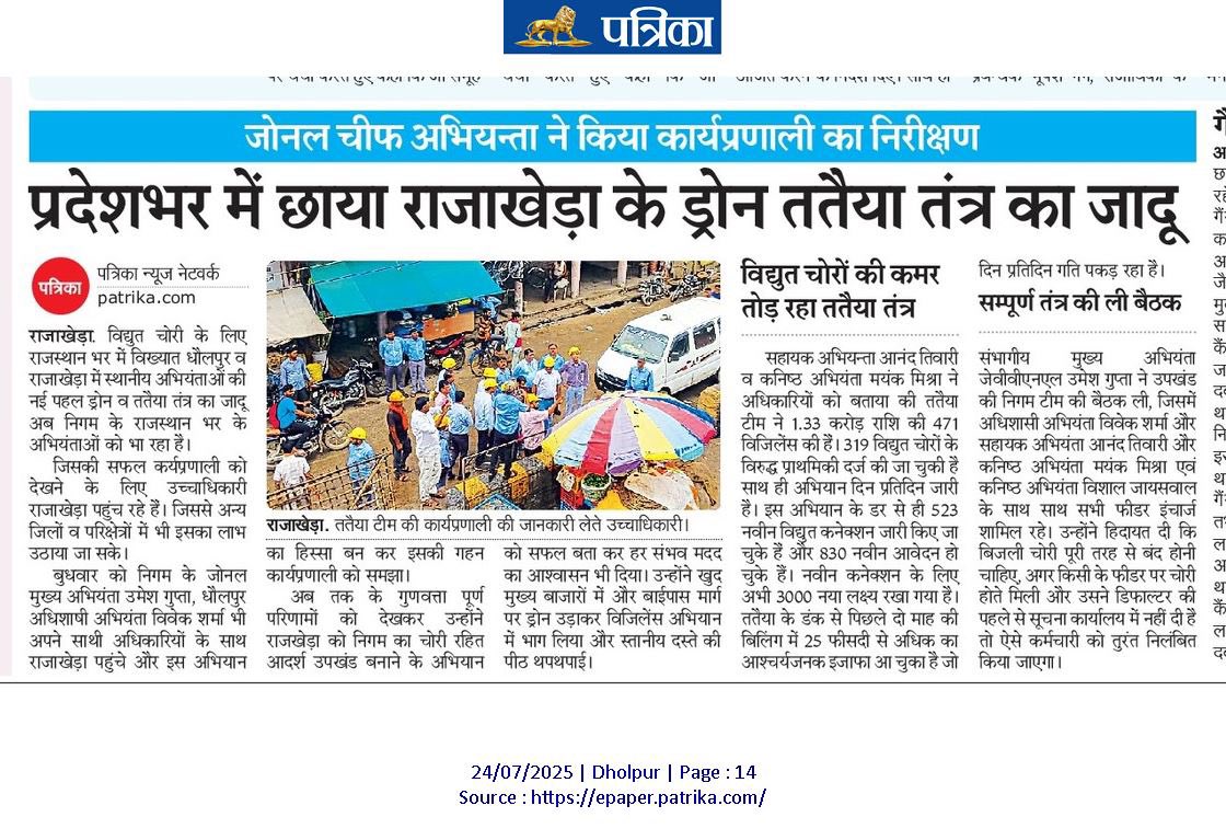 Using a drone to track theft has led to an increase in energy sales as well as demand for new connections in Rajakheda #Dholpur 
Kudos to the efforts of the engineers, technical staff and accounts staff .
#TeamJVVNL