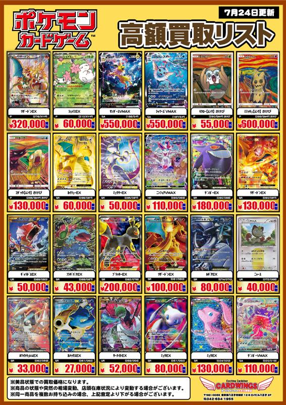 CARDWINGS_POKE's tweet image. 【ポケカ買取表】
大人気なエクストラのカードを強化買取実施中✨
ガンガンお持ち込みください。
※カードの状態・在庫状況等により、価格変更する場合がございます。
予めご了承ください。
#ポケカ #買取 #カードウイングス #秋葉原