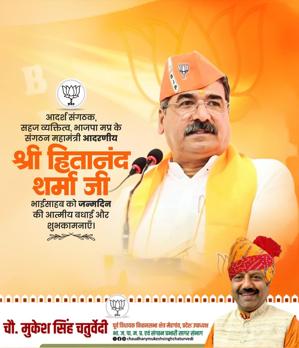 Chaudhary Mukesh Singh Chaturvedi (@ch_mukeshsingh) on Twitter photo рд╢реБрдн рдЬрдиреНрдорджрд┐рди !!!
рдордзреНрдпрдкреНрд░рджреЗрд╢ рднрд╛рдЬрдкрд╛ рдХреЗ рд╕рдВрдЧрдарди рдорд╣рд╛рдордВрддреНрд░реА рд╢реНрд░реА рд╣рд┐рддрд╛рдирдиреНрдж рд╢рд░реНрдорд╛ рдЬреА рдХреЛ рдЬрдиреНрдорджрд┐рди рдХреА рд╣рд╛рд░реНрджрд┐рдХ рдмрдзрд╛рдИ рд╡ рд╢реБрднрдХрд╛рдордирд╛рдПрдВ
рдмрд╛рдмрд╛ рдорд╣рд╛рдХрд╛рд▓ рд╕реЗ рдЖрдкрдХреЗ рдЙрддреНрддрдо рд╕реНрд╡рд╛рд╕реНрдереНрдп рдФрд░ рджреАрд░реНрдШрд╛рдпреБ рдЬреАрд╡рди рдХреА рдХрд╛рдордирд╛ рдХрд░рддрд╛ рд╣реВрдБред рд╢реБрдн рдЬрдиреНрдорджрд┐рди !!!
рдордзреНрдпрдкреНрд░рджреЗрд╢ рднрд╛рдЬрдкрд╛ рдХреЗ рд╕рдВрдЧрдарди рдорд╣рд╛рдордВрддреНрд░реА рд╢реНрд░реА рд╣рд┐рддрд╛рдирдиреНрдж рд╢рд░реНрдорд╛ рдЬреА рдХреЛ рдЬрдиреНрдорджрд┐рди рдХреА рд╣рд╛рд░реНрджрд┐рдХ рдмрдзрд╛рдИ рд╡ рд╢реБрднрдХрд╛рдордирд╛рдПрдВ
рдмрд╛рдмрд╛ рдорд╣рд╛рдХрд╛рд▓ рд╕реЗ рдЖрдкрдХреЗ рдЙрддреНрддрдо рд╕реНрд╡рд╛рд╕реНрдереНрдп рдФрд░ рджреАрд░реНрдШрд╛рдпреБ рдЬреАрд╡рди рдХреА рдХрд╛рдордирд╛ рдХрд░рддрд╛ рд╣реВрдБред