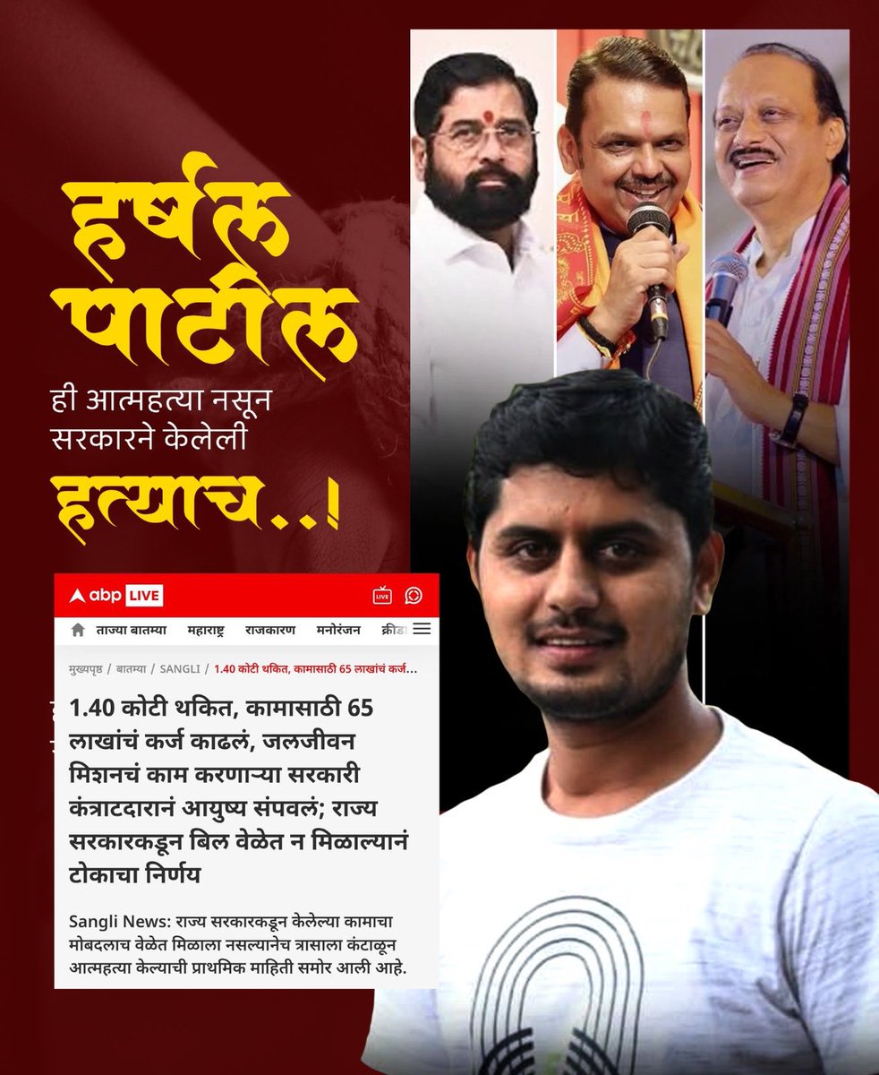 ३५ टक्के सरकारवर आत्महत्येस प्रवृत्त केल्याचा गुन्हा का दाखल होऊ नये?
<a href="/AAPMaharashtra/">AAP महाराष्ट्र</a>