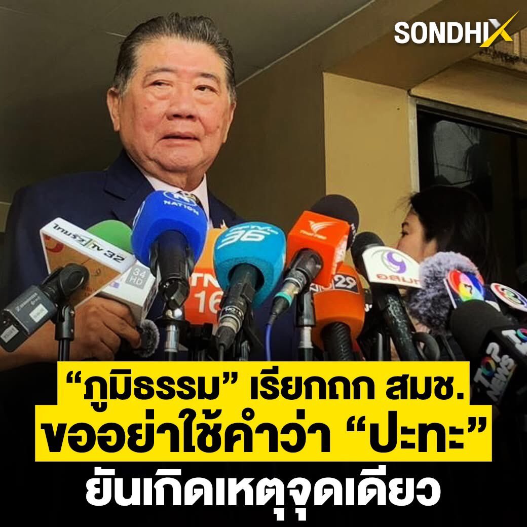 ลาออกจากการเป็นคนไทยแล้วจะไปตายที่ไหนก็ไป สังคมไทยไม่ต้องการผู้มีอำนาจสันดานขี้ขลาดแบบนี้
#เขมรยิงก่อน 
#ไทยนี้รักสงบแต่ถึงรบไม่ขลาด