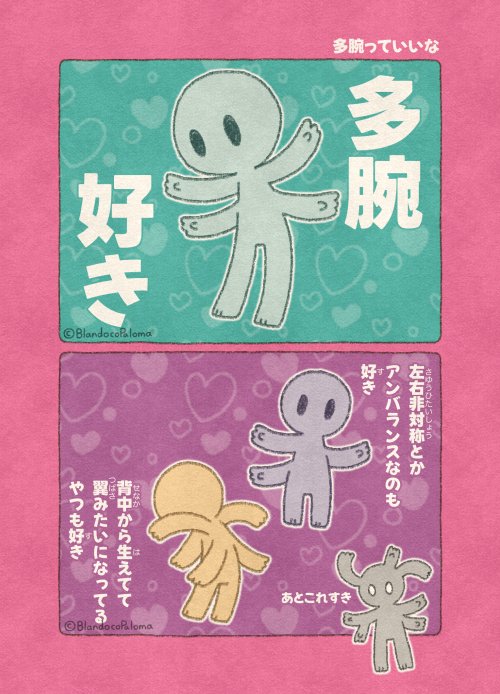 多腕っていいね🕊