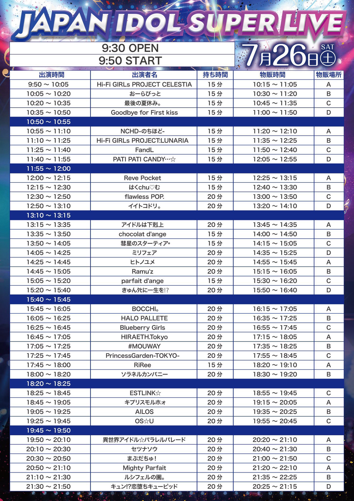 サナイト　入場特典 只今よりHIDEKI SAIJO CONCERT 2023 in Zepp TIME PASSAGE