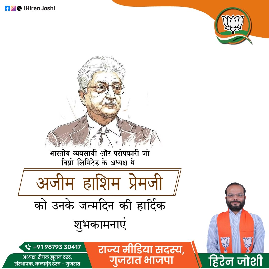 #AzimHashimPremji Birthday 
 
Wishing a fantastic birthday to Azim Premji! Your contributions to education and philanthropy are truly remarkable!

#azimpremji #wipro #founder #wiprogroup #Businessman #indianbillionaire #wiproindustry #hirenjoshi #ตัวอย่างเขมจิราต้องรอด #平野紫耀