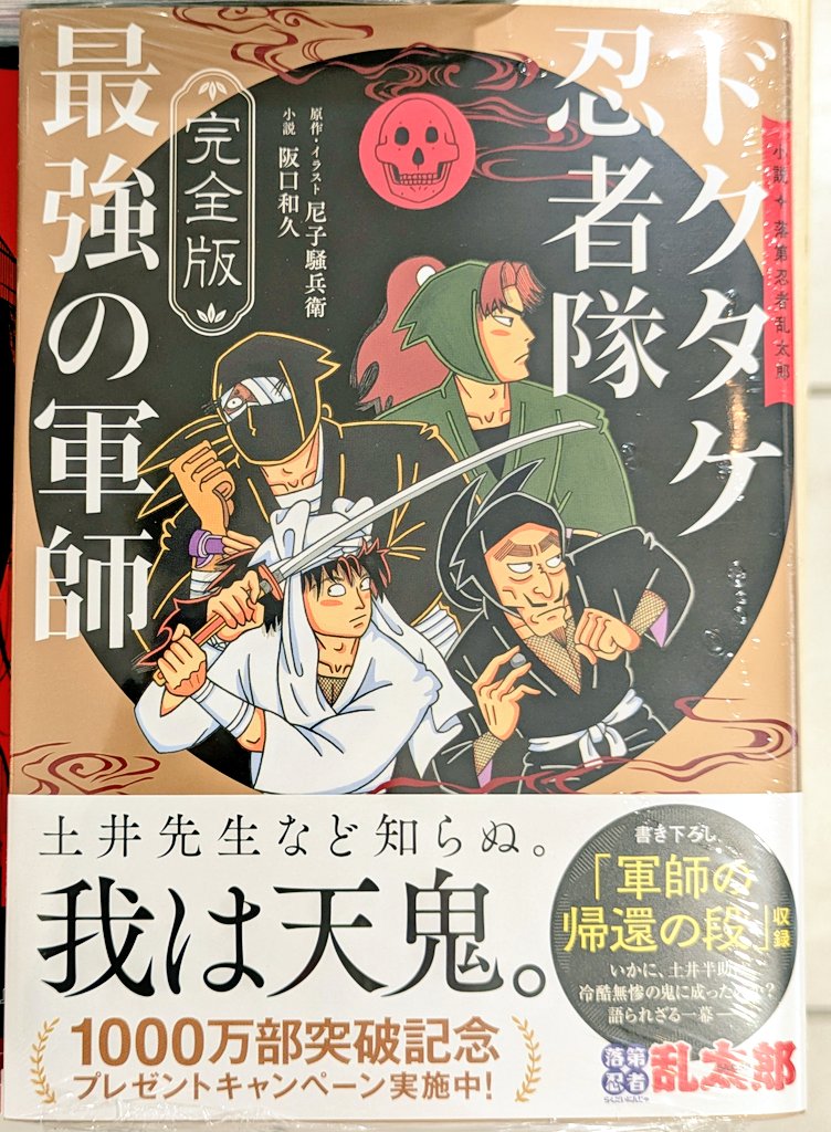 3fchuuouTamusho's tweet image. 【#ドクタケ忍者隊最強の軍師】
大ヒット映画の原作小説、書き下ろしを収録した『完全版』販売中です🥷🥚✨
発売後すぐに補充をかけた人気作!
ぜひお早めにGETしてください💕
#尼子騒兵衛 先生
#坂口和久 先生
#忍たま乱太郎
#朝日新聞出版