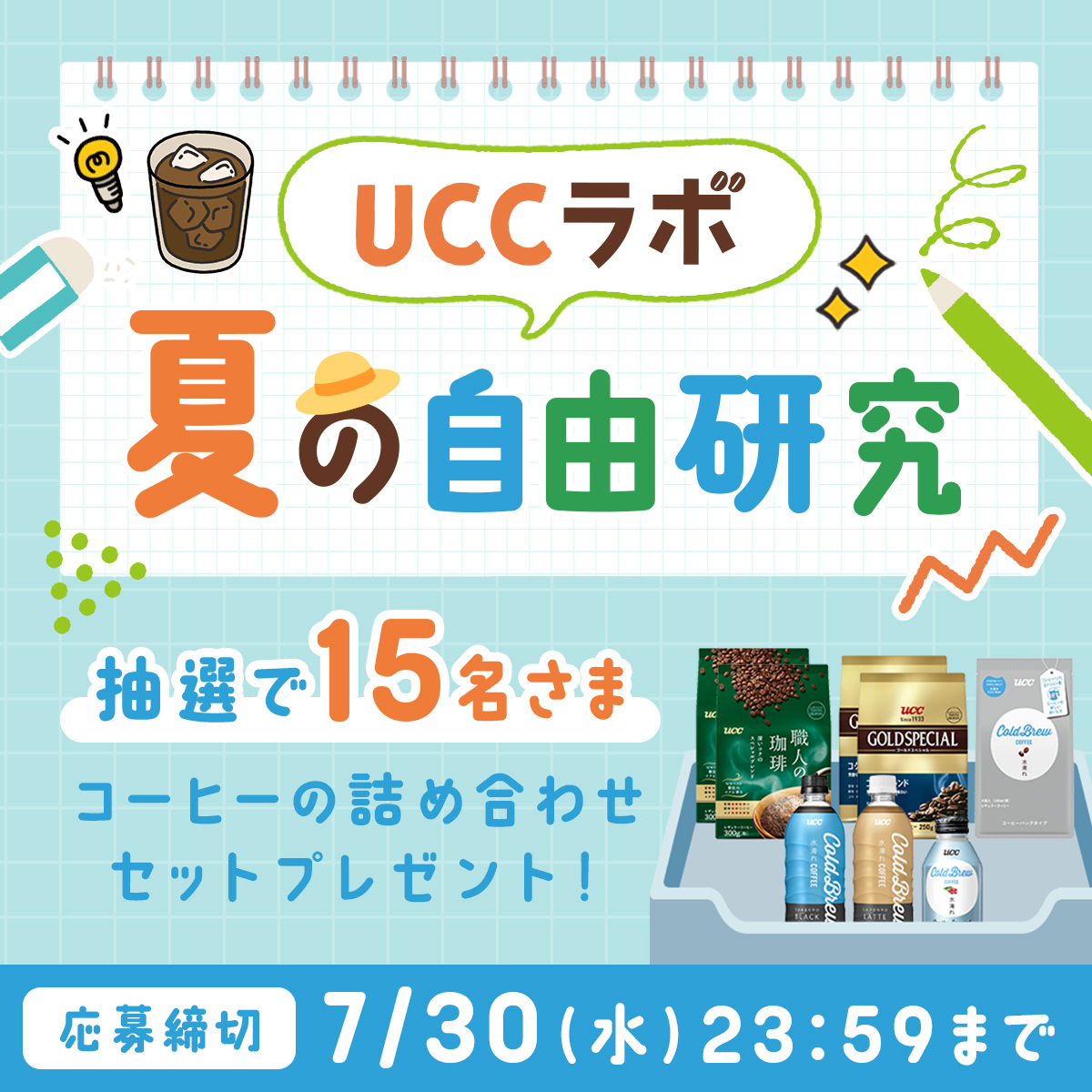 UCC_COFFEE's tweet image. \\ ☕#UCCラボ夏の自由研究🔍 //
UCCのコミュニティ #UCCラボ で
新商品や期間限定商品なども楽しめる
【コーヒーの詰め合わせセット】が当たるチャンス🎁
みなさんならどのように楽しみますか❓🤔
会員登録してぜひご応募くださいね✨
👇応募は7/30(水)23:59まで!
qr.ucc.co.jp/gmwrr