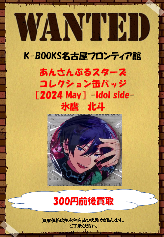 あんスタ コレクション缶バッジ 2024 May イービル 氷鷹北斗 イベコレ 氷鷹 北斗 缶バッジ あんスタ 2023 冬 - メルカリ
