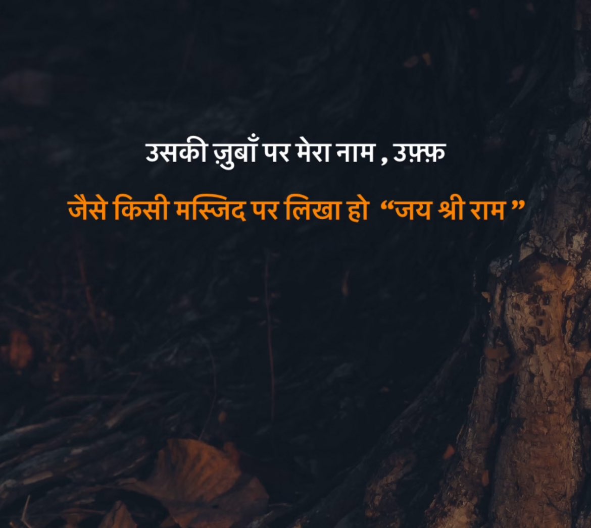 उफ़्फ़… 

शायर सनातनी लगता हैं 🙌🚩