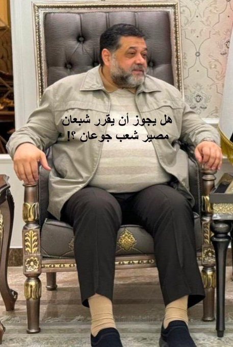 #حماس_الإرهابية 
لماذا يترك مصير شعب جائع يموت تحت القصف والقنص 

بيد ...كروش حماس الـ🐕ولماذا يفاوض عنهم من اصله 

من قال ان حماس الـ 🐕وصية على شعب  #غزة