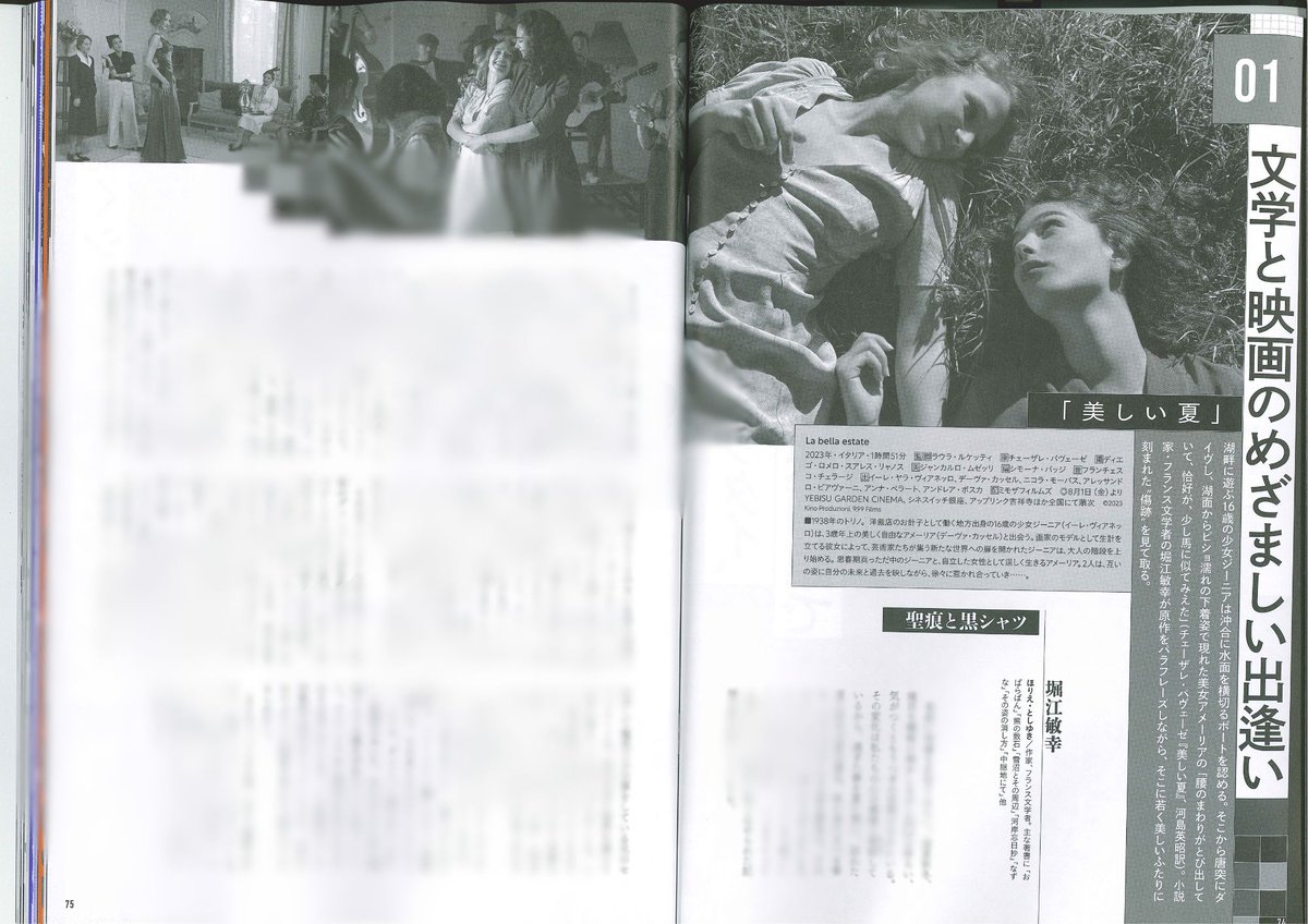 labellaestatejp's tweet image. La Bella Estate
—— News —
#キネマ旬報 にて、作家・フランス文学者の
#堀江敏幸 さんによる映画評が掲載されています📚
映画をきっかけに、
原作にも触れてみたくなるような一篇です。
#美しい夏 #パヴェーゼ #イタリア文学