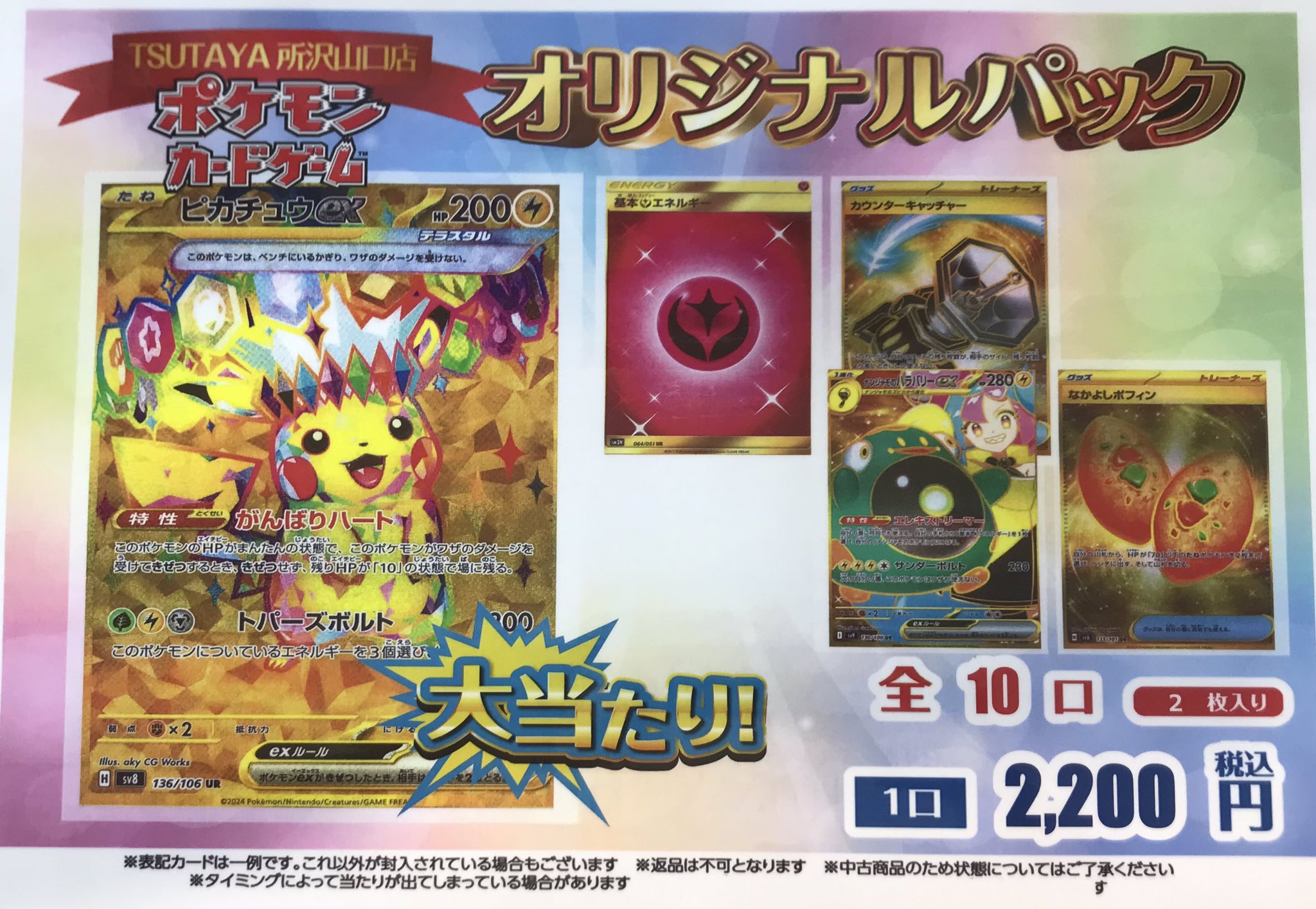 ポケモン - 【新宿西口】楽園をつかみ取れ！Delightオリパ 【一口】 古本市場西陣店 on X: 