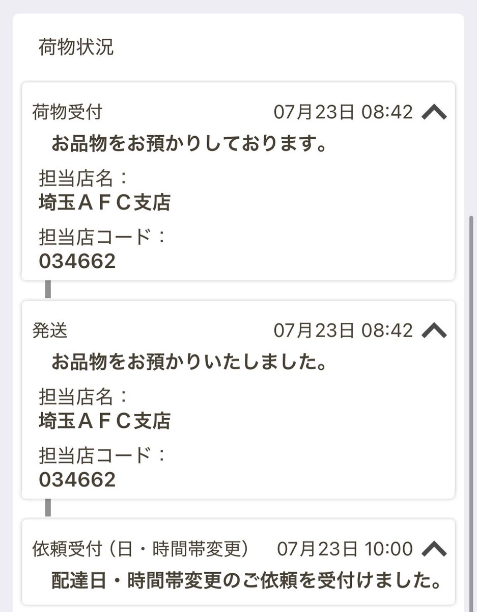 ちなみに荷物の状況についてはまさかの届かないで悪名高き『埼玉AFC