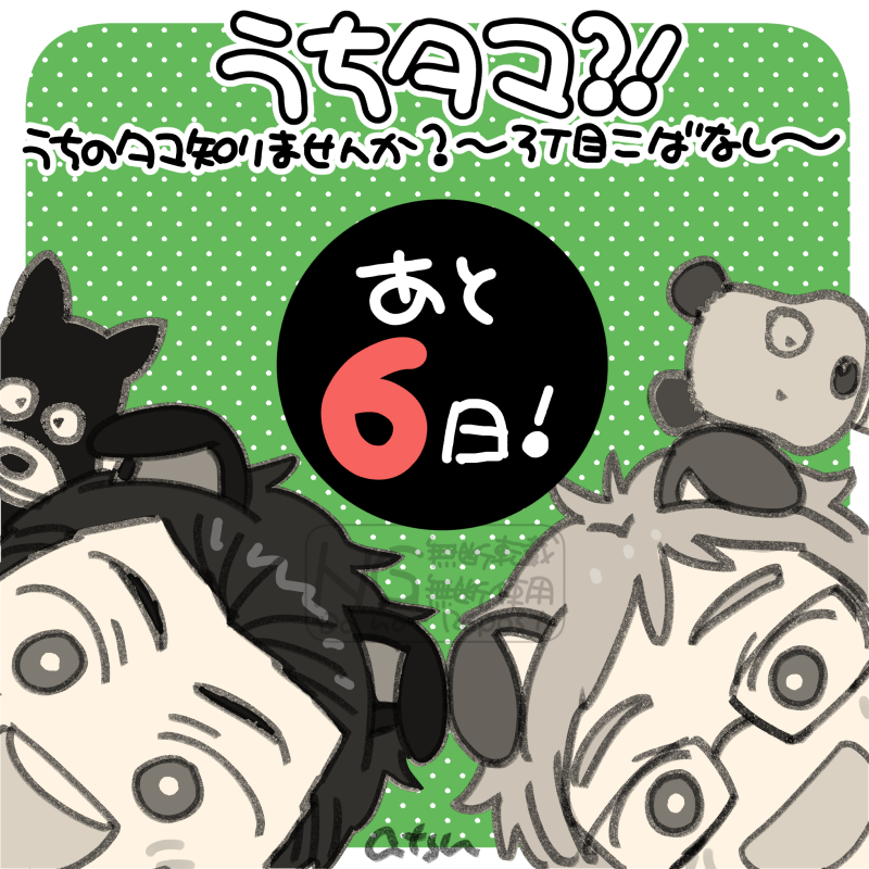 🐱あと6日🐶
ノーラコミックス「うちタマ?!うちのタマ知りませんか?~3丁目こばなし~」(漫画 #かたぎりあつこ )がGakkenより7月30日発売!
📕詳細はこちら→https://t.co/oBvWAT4jtz
#うちのタマ知りませんか #タマアンドフレンズ
#tamaandfriends #うちタマ