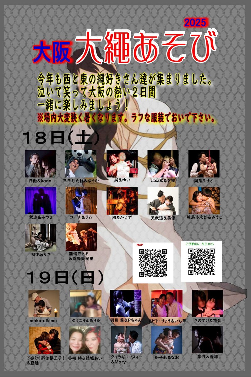 １０月１８日(土)と１９日(日)の大阪大繩の香盤が決まりました。お目当ての人の出演時間の目安がわかりやすいと思います。
是非当日はお誘い合わせの上ご来場ください。