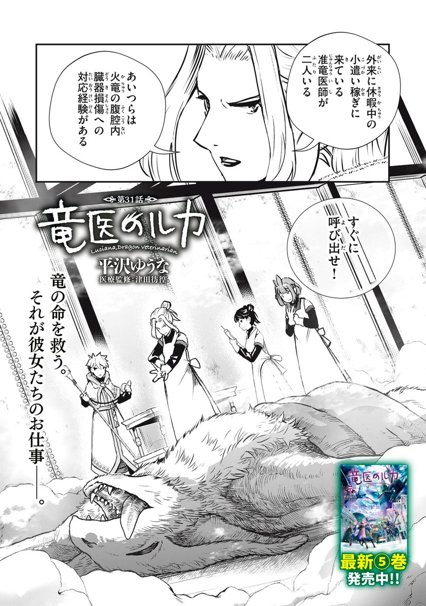 morningtwo's tweet image. 『竜医のルカ』無料話の続きはこちら!
竜の命を救う。
それが、彼女たちのお仕事——。
しかし、〝新学院長〟の考えは…。
↓第31話↓
comic-days.com/episode/255068…
#モーニングツー