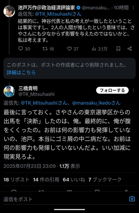 KoderPlodgez69's tweet image. 三橋貴明と池戸万作の「さや」の奪い合い。

どっちもいい年こいてみっともない。