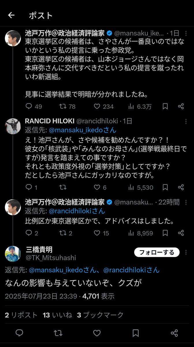 KoderPlodgez69's tweet image. 三橋貴明と池戸万作の「さや」の奪い合い。

どっちもいい年こいてみっともない。
