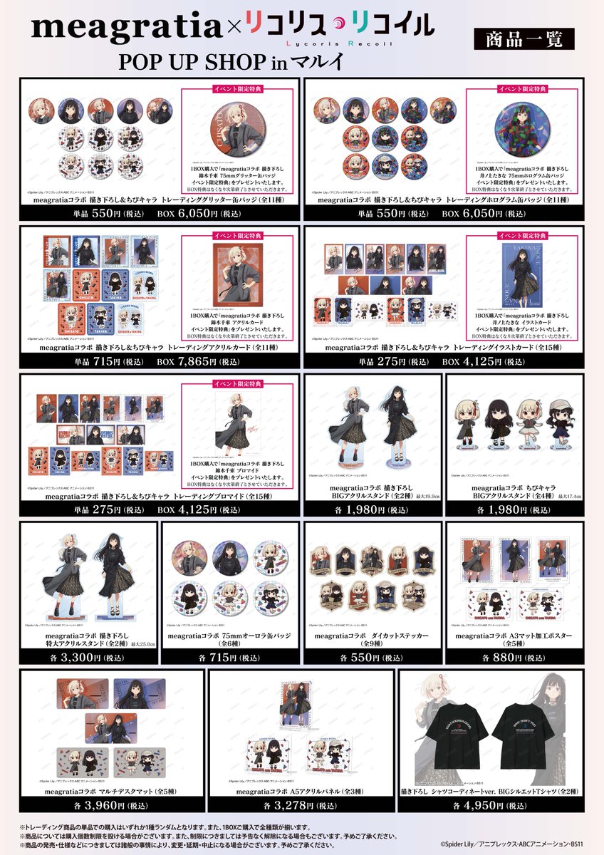 📢詳細情報を解禁！ ＼ 「『meagratia×リコリス・リコイル』POP UP