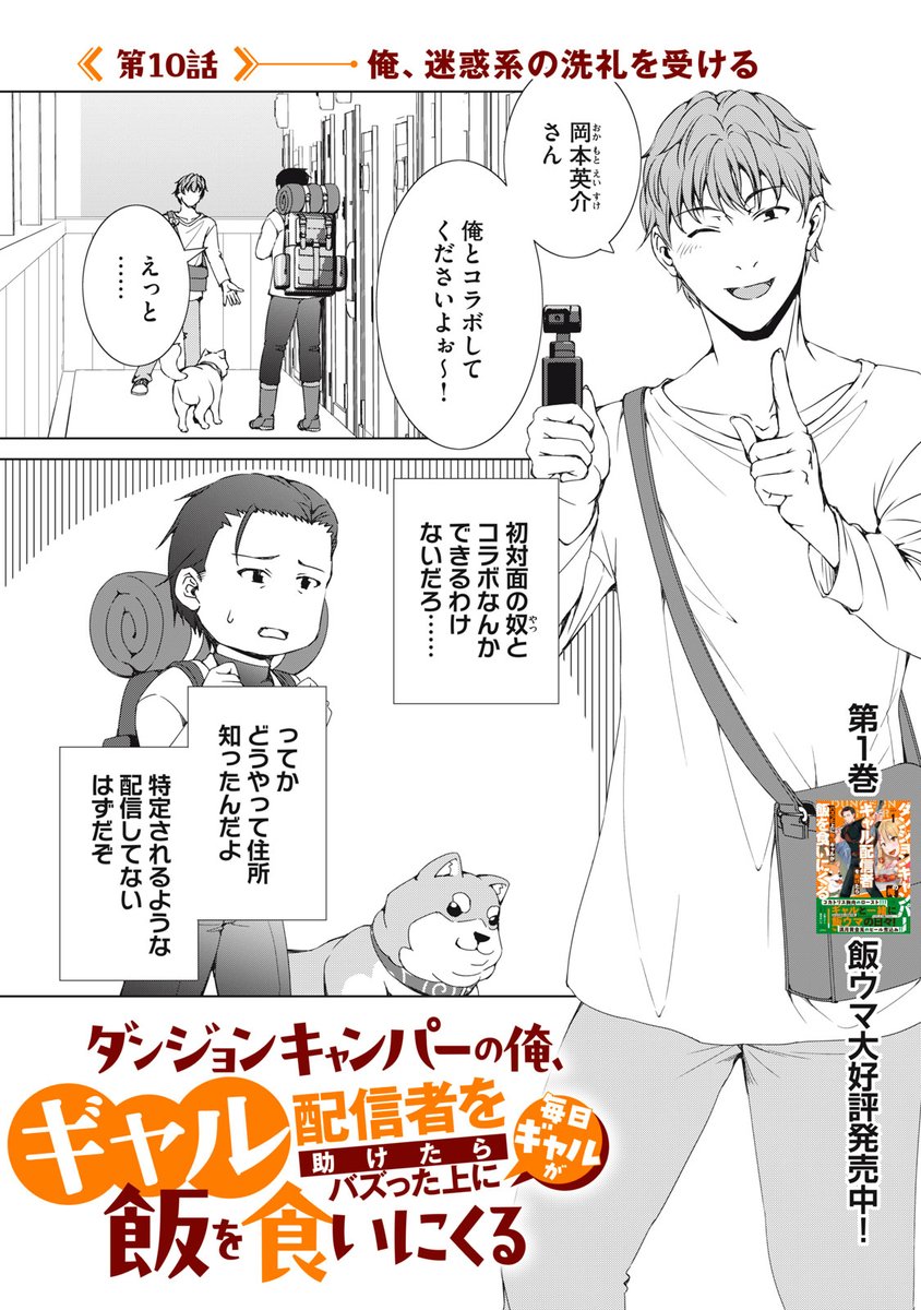 morningtwo's tweet image. 『ダンジョンキャンパーの俺、ギャル配信者を助けたらバズった上に毎日ギャルが飯を食いにくる』無料話の続きはこちら!
〝迷惑系〟凸撃!!
煽られ放題の岡本だが、
底辺社畜の外回り営業経験を生かして〝ざまぁ〟を決める!
↓第10話 俺、迷惑系の洗礼を受ける↓
comic-days.com/episode/255091…