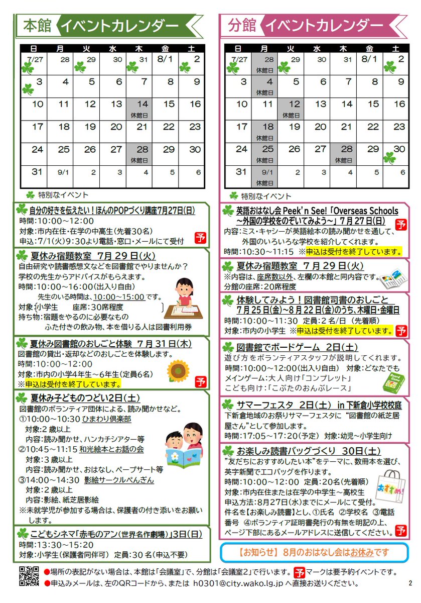 WakoCityLibrary's tweet image. 「図書館だより8月号」を発行しました。 今月の特集は「読み聞かせボランティア ステップアップ講座」のお知らせです。印刷した図書館だよりは図書館内で配布しています。ぜひ、手に取ってご覧ください。
wakolib.jp/toshokandayori…