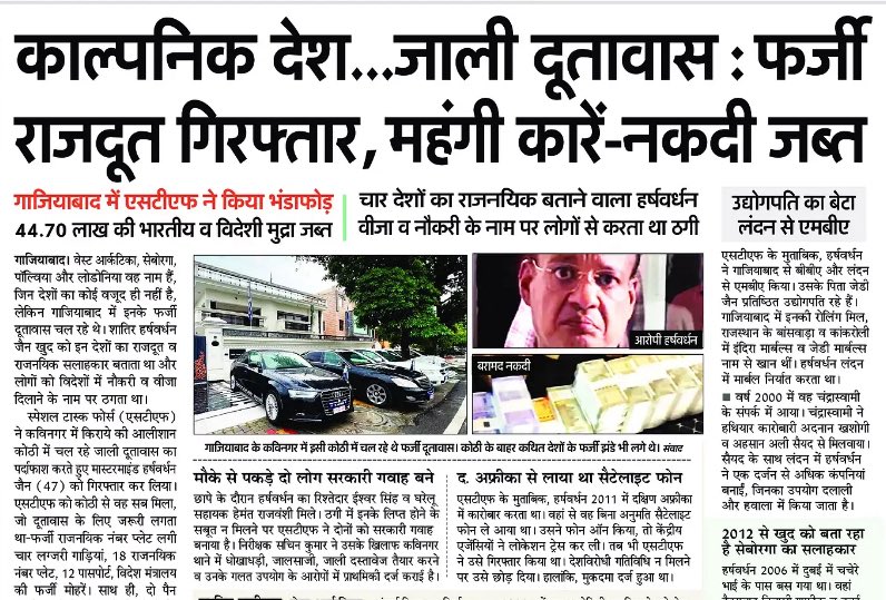 gyanu999's tweet image. ….श्रीमान ४२० हर्षवर्धन जैन जी ने लंदन से ठगी की पढ़ाई बड़े परिश्रम से की! अपनी मेधा के बूते एक देश का गठन कर लिया, गाजियाबाद में दूतावास बनाकर अपने फेक राष्ट्र की प्राणपण से सेवा करने लगे! 

बाकी देश में तमाम खुफिया-जांच एजेंसियां हैं जिन्हें इस गोरखधंधे की भनक तक न लगी!

जिस…