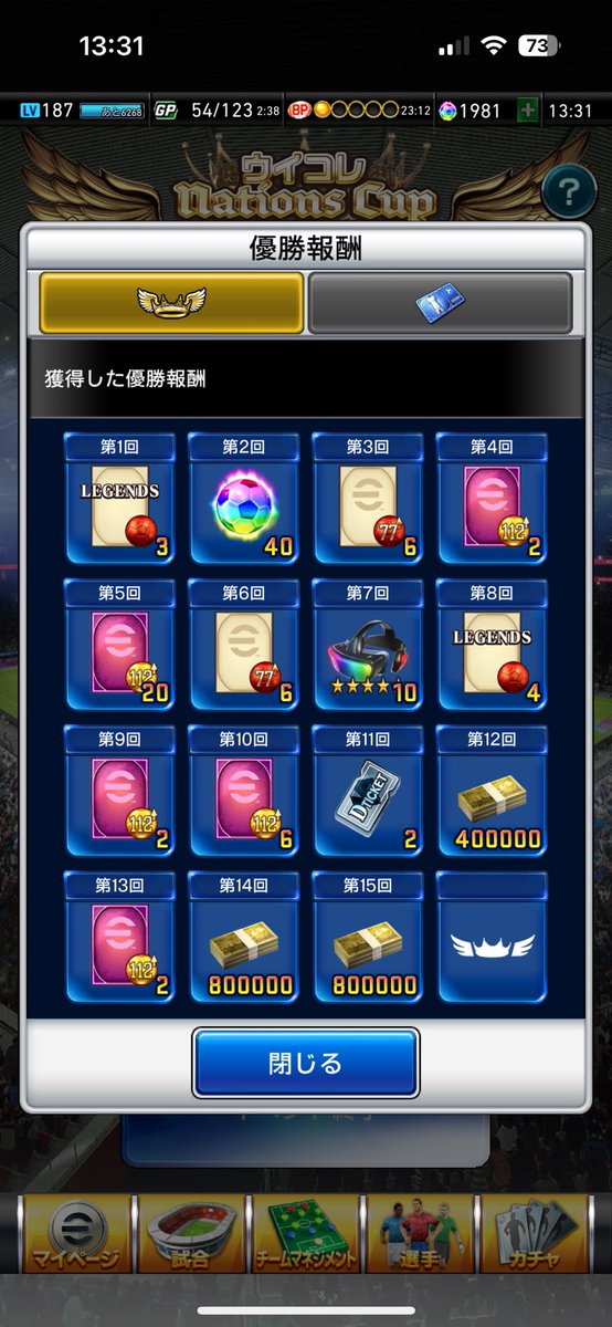352連してカスタムなし、ネーションズカップはこんなクソみたいな結果。112以上ガチャチケは当然セレクト出ない。もうやる気がだいぶ消えたわ