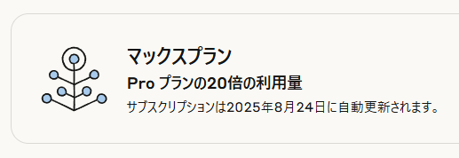 Shin_Engineer's tweet image. Claude CodeでClaude 4 Opusをたくさん使いたいということで、200$プランにアップデートしました!Opusで作るUIとClaude 4で作るUIの質が全く違うので、とりあえず1カ月だけ利用してみます。