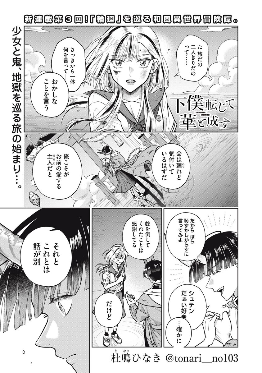 morningtwo's tweet image. 『下僕転じて華と成す』無料話の続きはこちら!
凛を襲うバケモノ。
主人と認めたシュテンに身を委ね、目覚めた先は〝妖の世界〟
少女と鬼、地獄を巡る旅の始まり…。
↓第3話 その首、その呪い↓
comic-days.com/episode/255091…
#モーニングツー