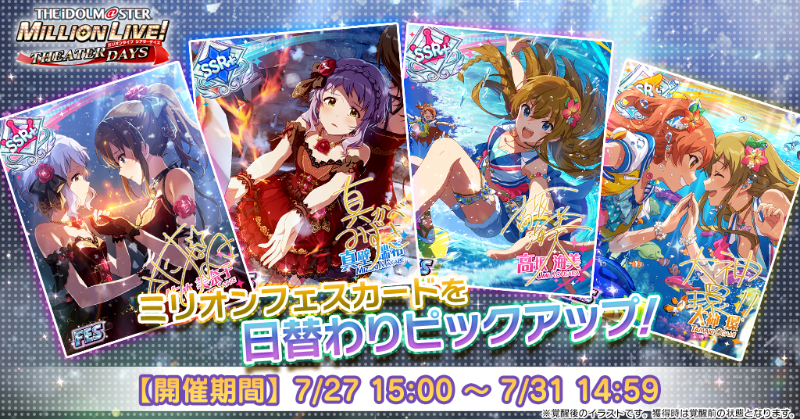 復刻ミリオンフェス』開催中です！ DAY1：SSR 佐竹美奈子(CV：大関英里