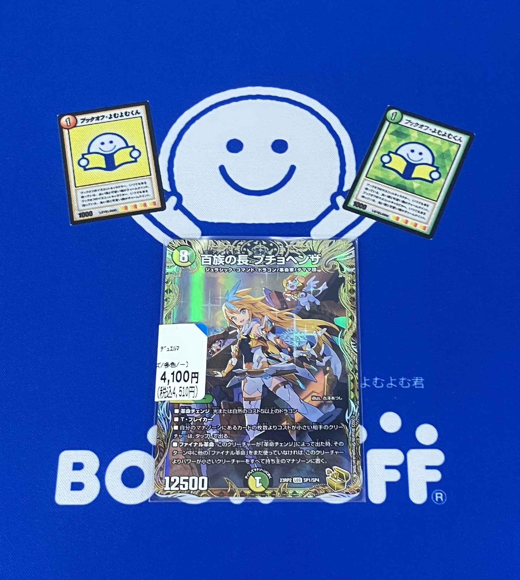 ☆☆ デュエルマスターズ トレカ 百族の長 プチョヘンザ 23RP2-LEG-SP1/SP4 レジェンドレア ζζ トレカ デュエルマスターズ 百族の長 プチョヘンザ