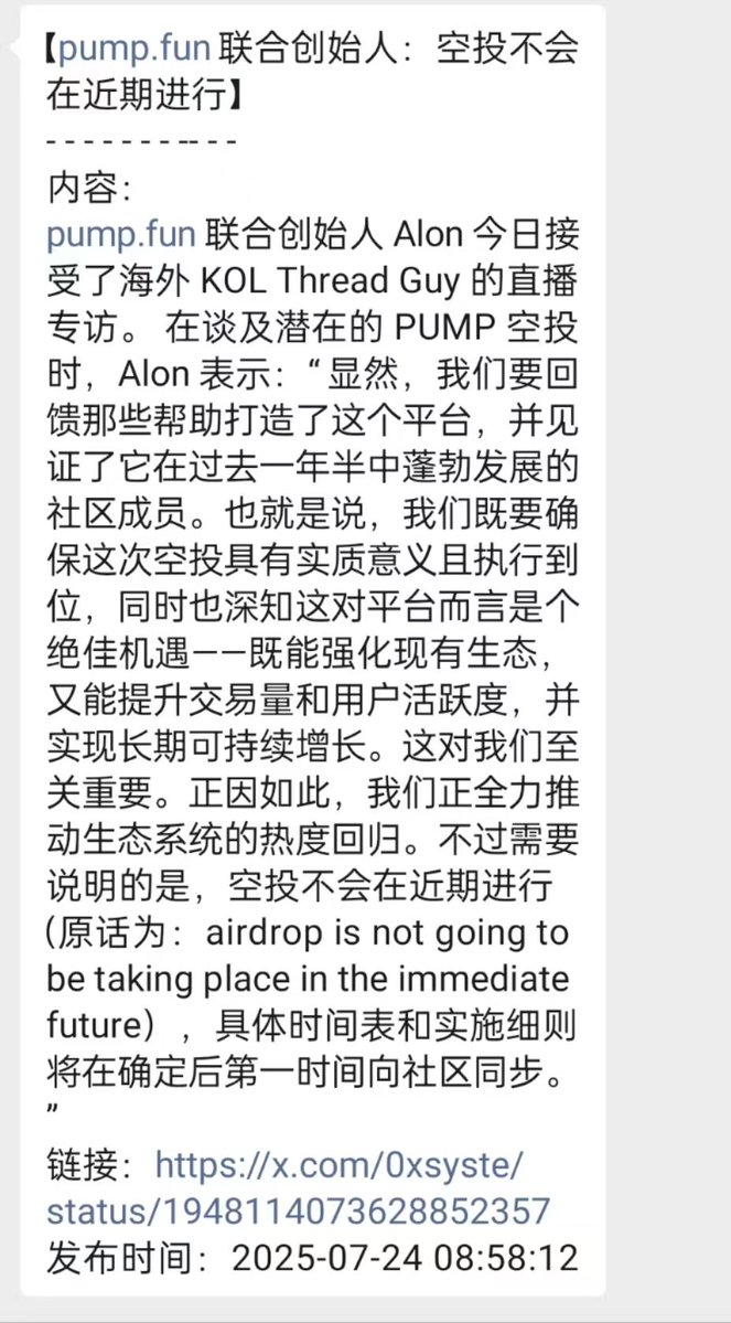 connectfarm1's tweet image. Alon :“ $pump 的空投将会在 $pump 归0后进行”