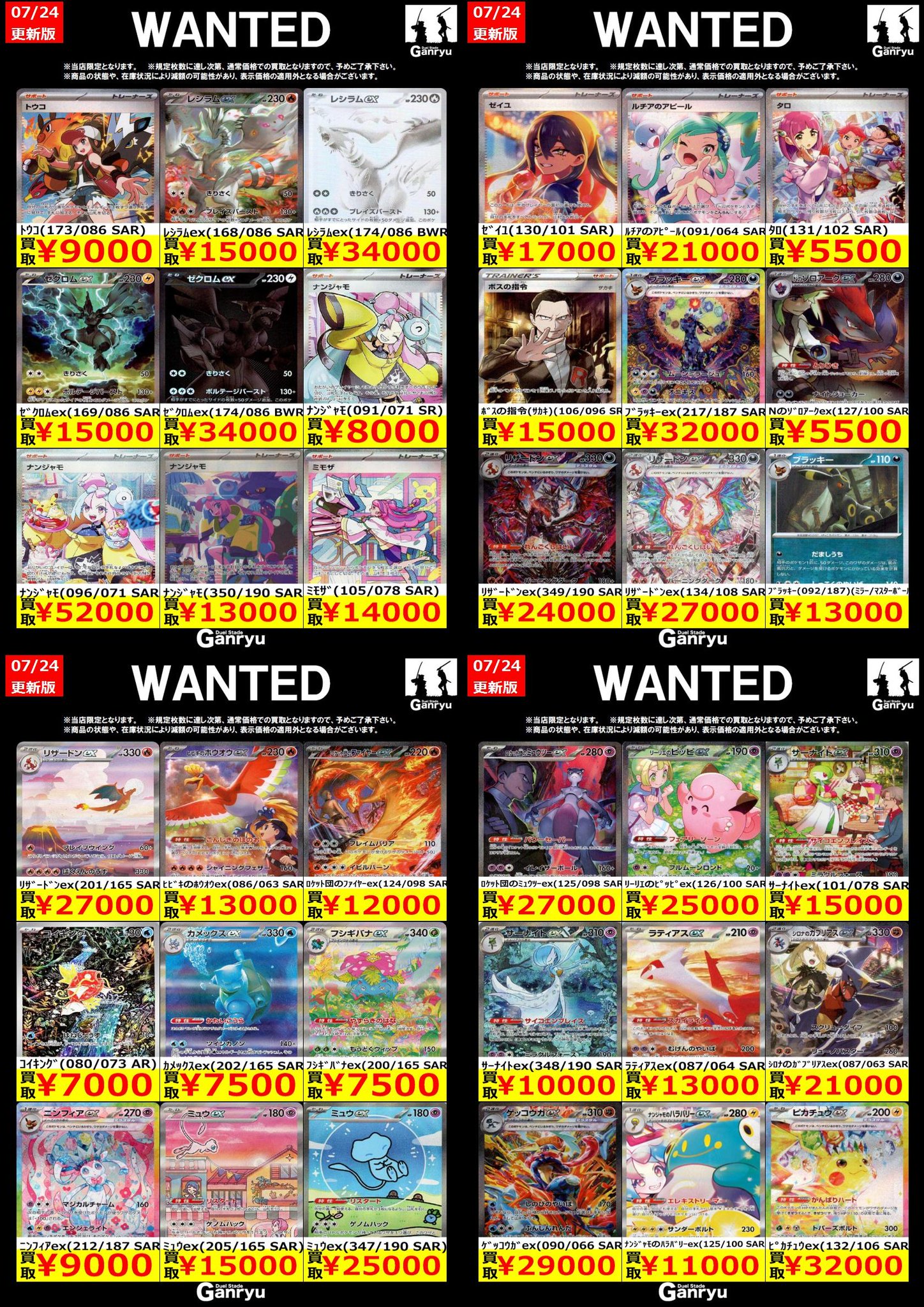 ryuポケカ専門SHOP Ganryu 石岡店 トレカ on X