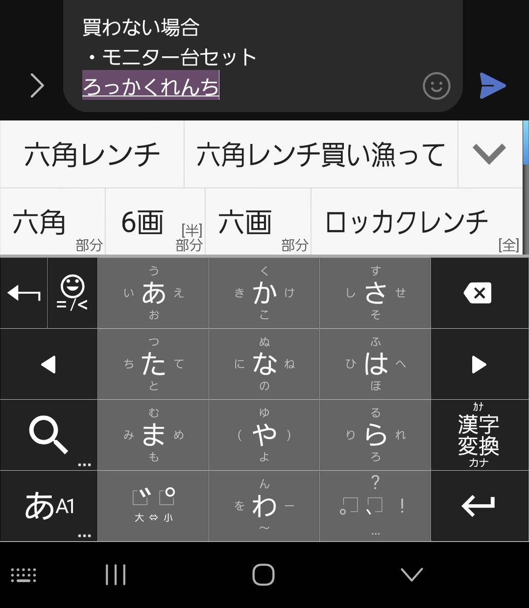 I_vs_EYE's tweet image. この「六角レンチ買い漁って」っていう変換予測はなんや…( ˙꒳​˙  )