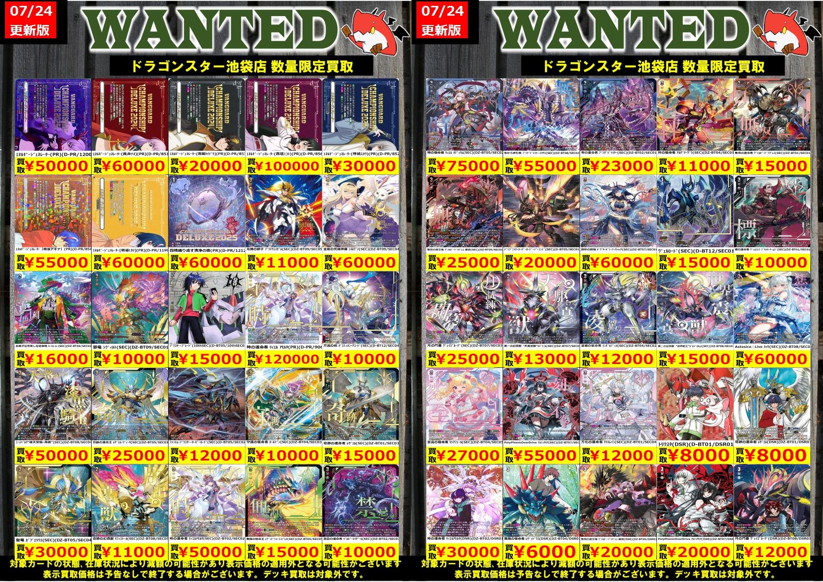 ドラゴンスター池袋店 on X: 