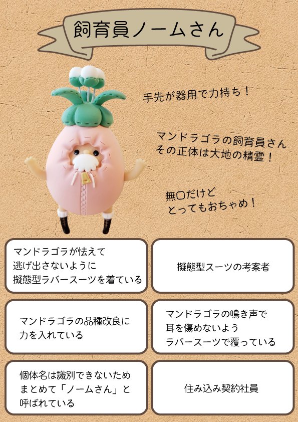 GnomesMagicFarm's tweet image. マンドラゴラの飼育員ノームさんの生態📝
