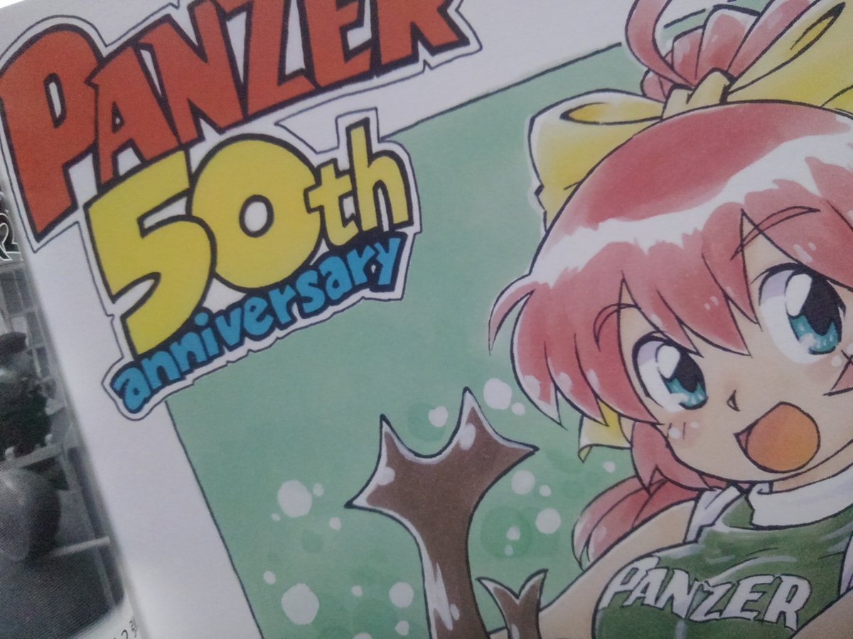 「創刊50周年記念号(ペリ子ちゃんのお祝いイラスト掲載！これだけ大きくペリ子ちゃん描いたのは初めて)
今月号は25日発売です！(27日が日曜日なので)」
#月刊パンツァー
#ふじたゆきひさ